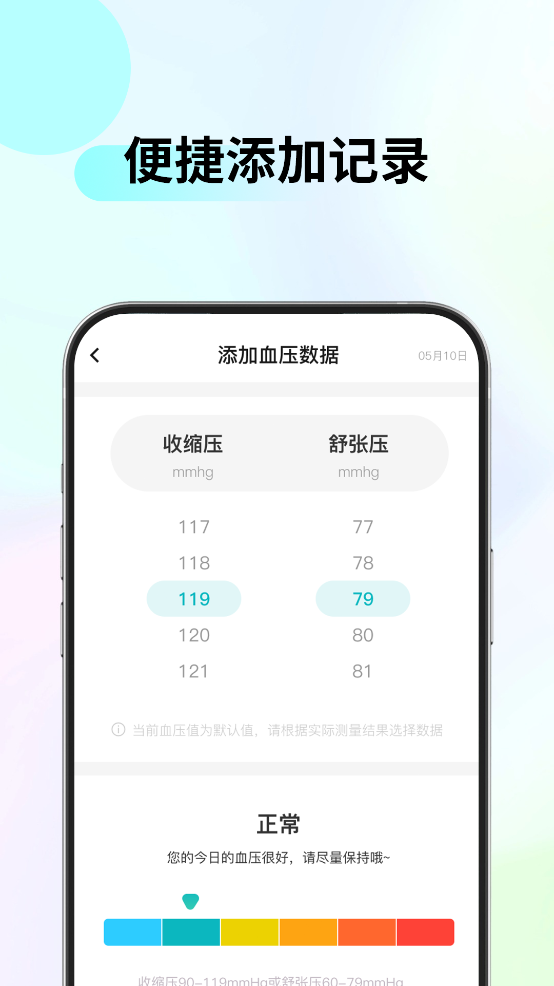 血压血糖管家app