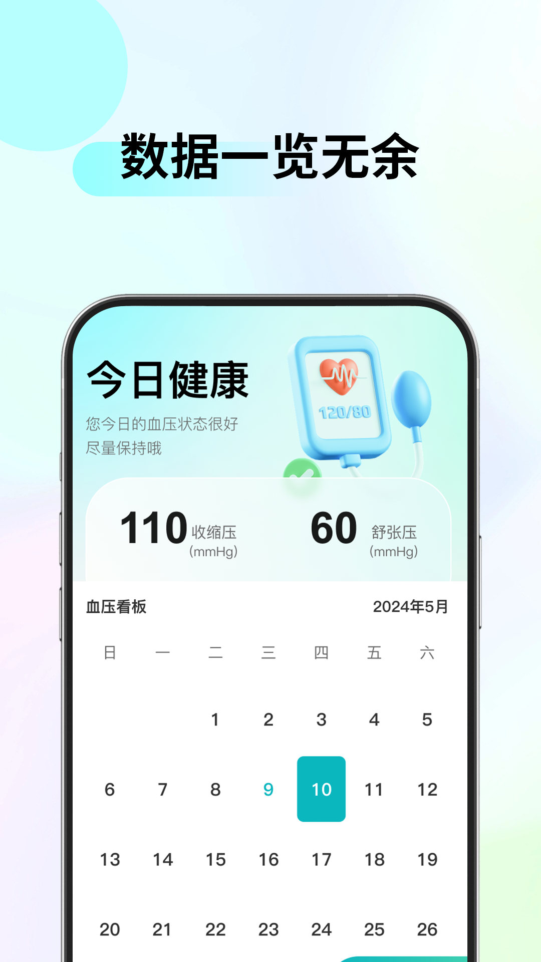 血压血糖管家app