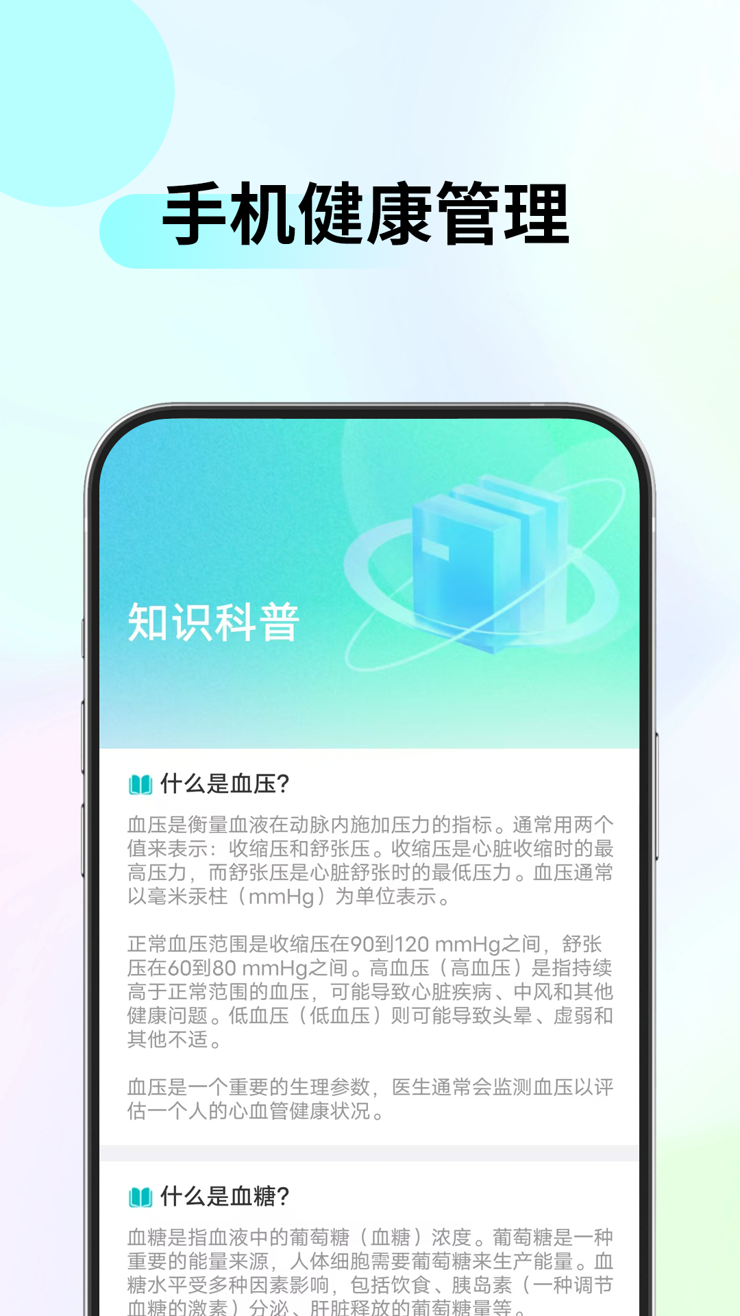 血压血糖管家app