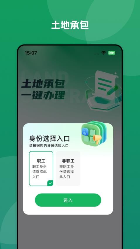 大垦农服官方版