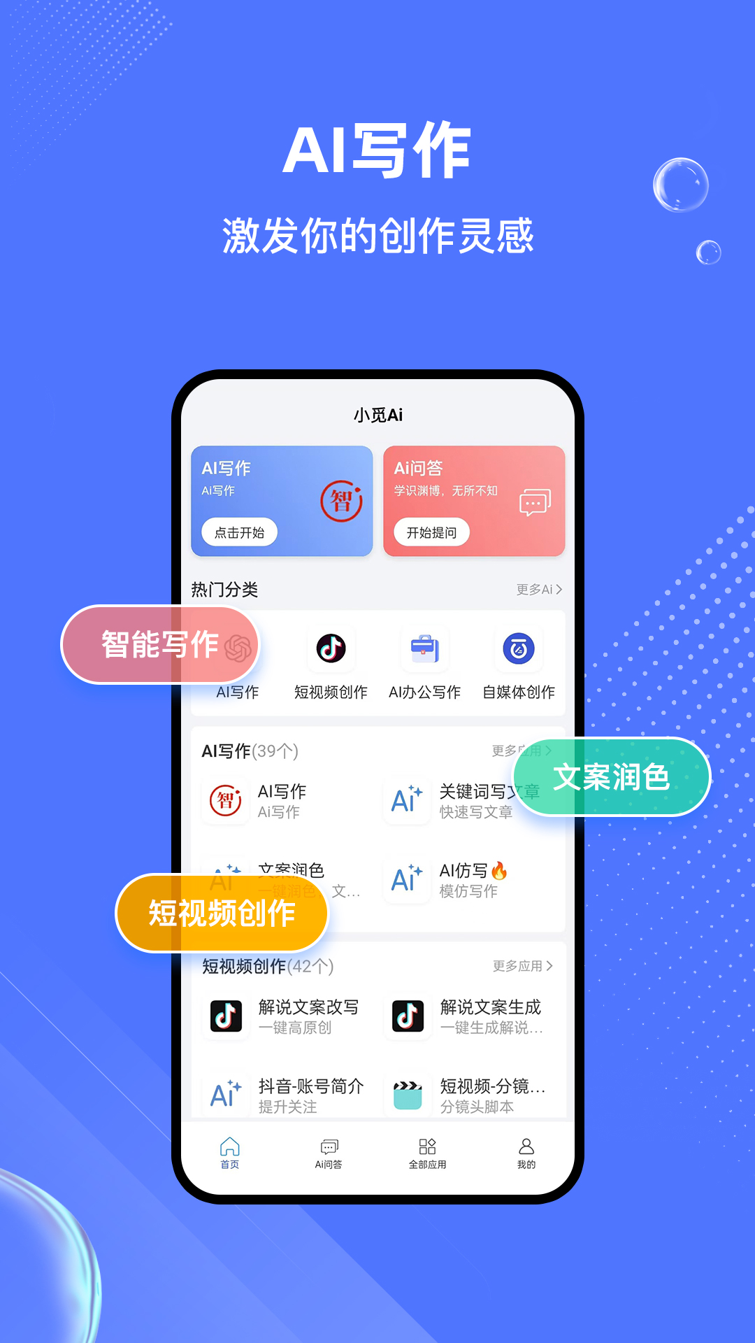 小觅Ai app