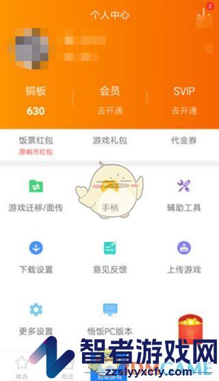 悟饭游戏厅连接手柄方法