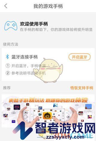 悟饭游戏厅连接手柄方法