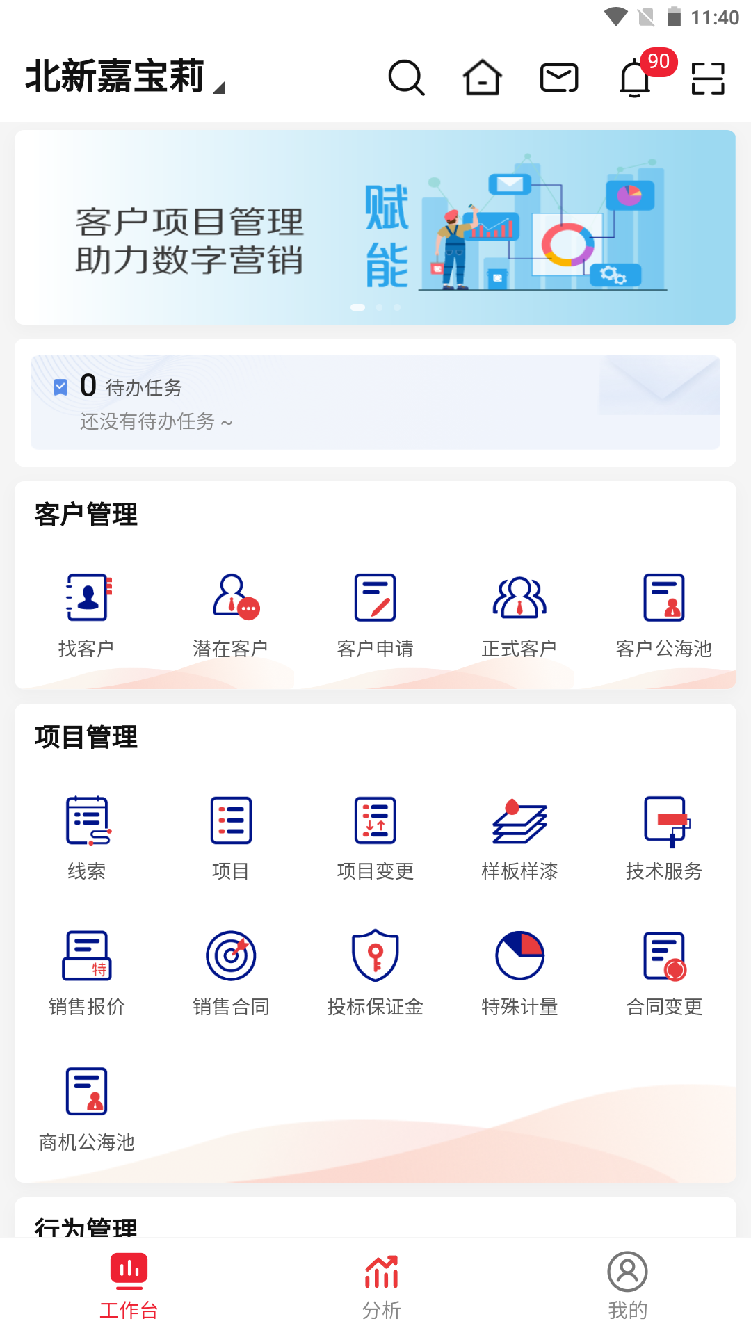 嘉宝莉PCRM软件