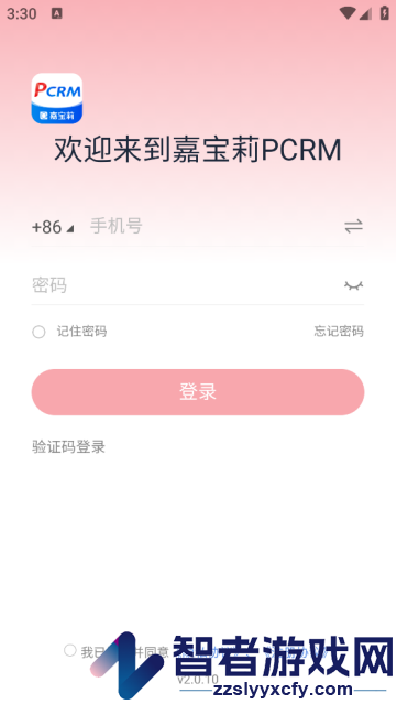 嘉宝莉PCRM软件