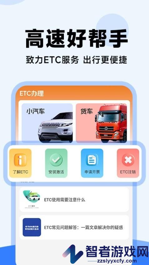高速ETC管家app下载