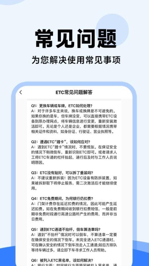 高速ETC管家最新版
