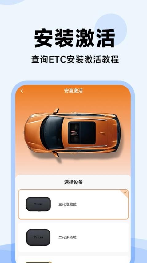高速ETC管家最新版