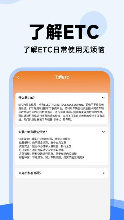高速ETC管家最新版