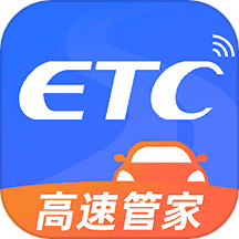 高速ETC管家最新版
