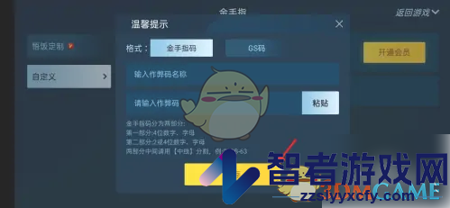 悟饭游戏厅输入金手指作弊码方法