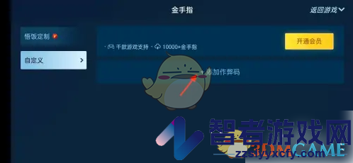 悟饭游戏厅输入金手指作弊码方法