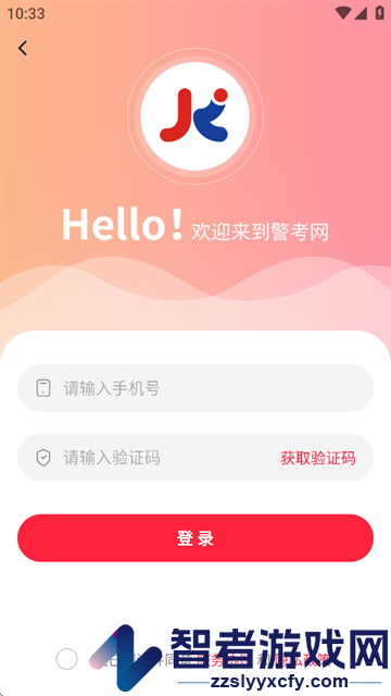 警考网app