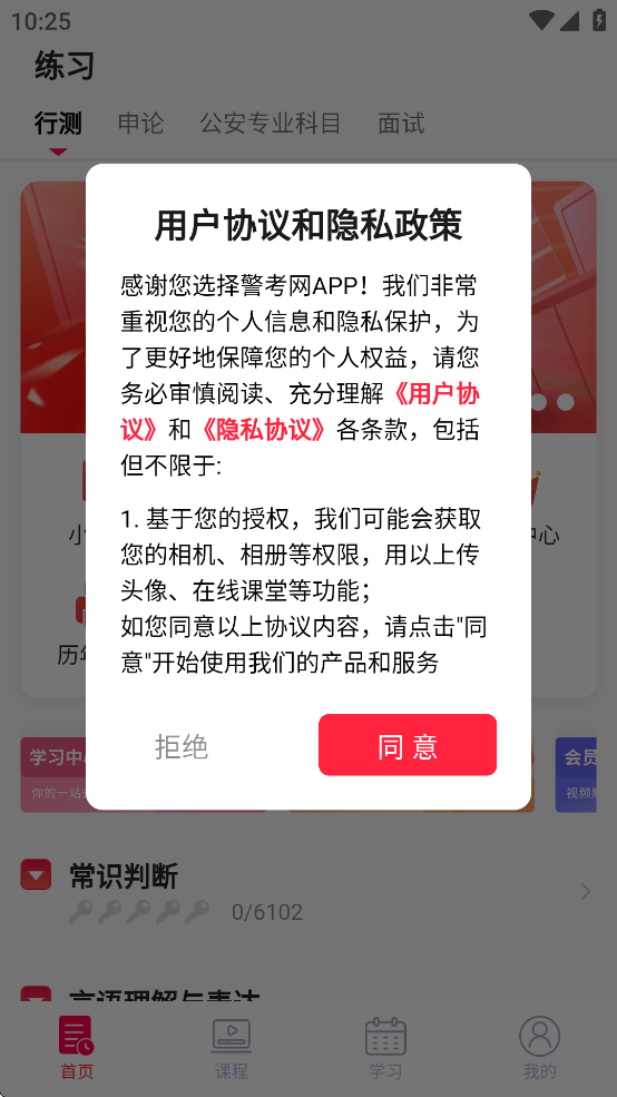 警考网app