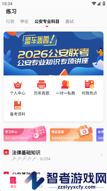 警考网app