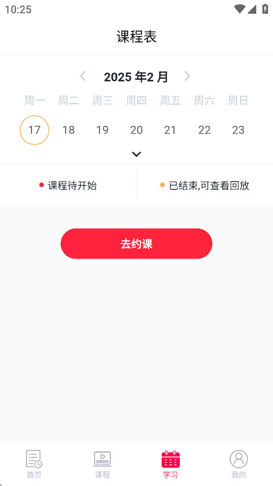 警考网app