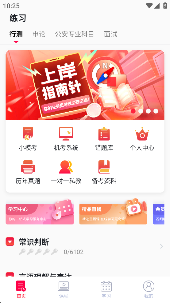 警考网app
