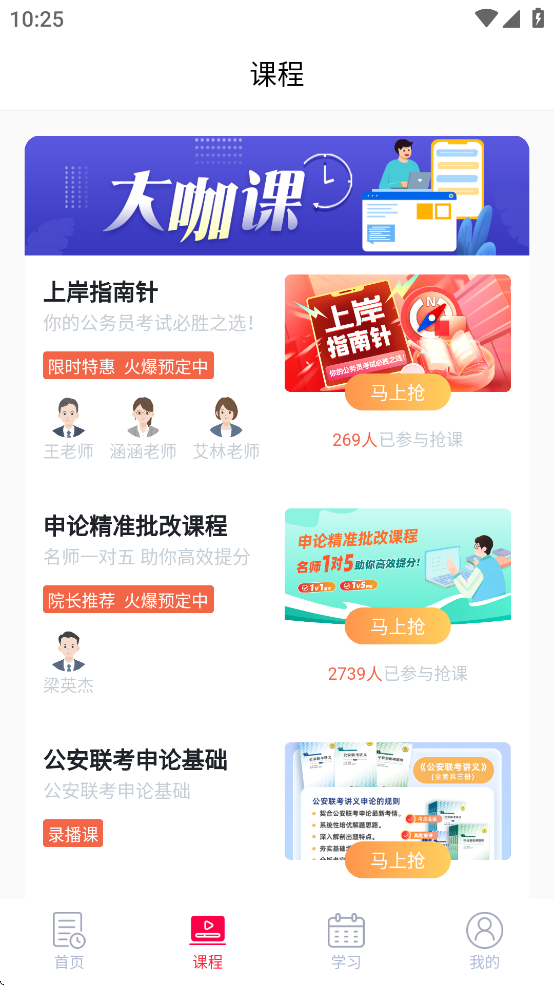 警考网app