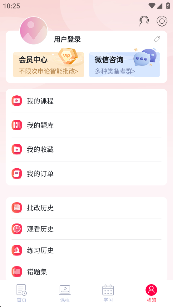 警考网app