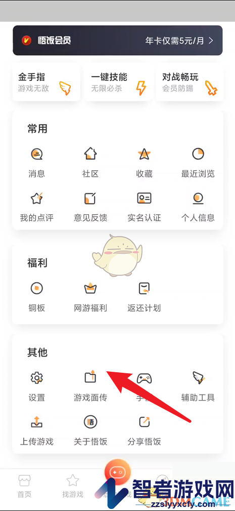 悟饭游戏厅面传游戏教程