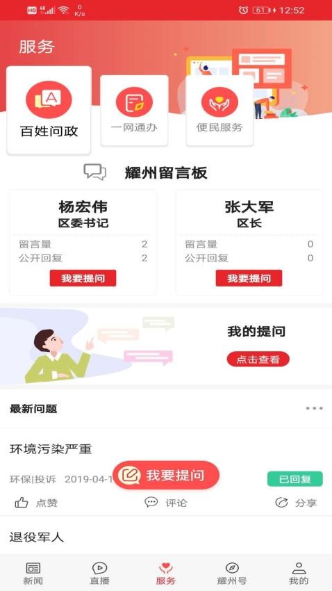 爱耀州客户端