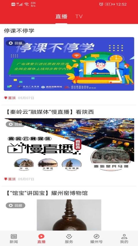 爱耀州客户端