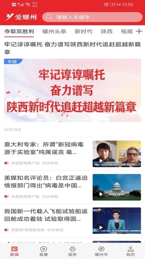 爱耀州客户端