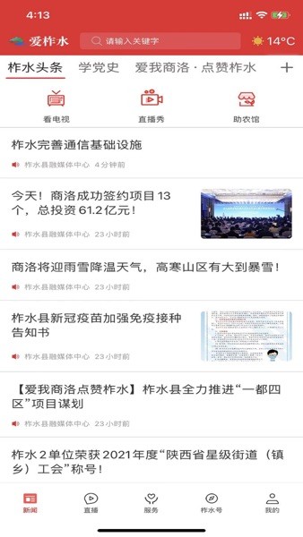爱柞水客户端