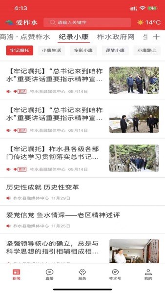 爱柞水客户端