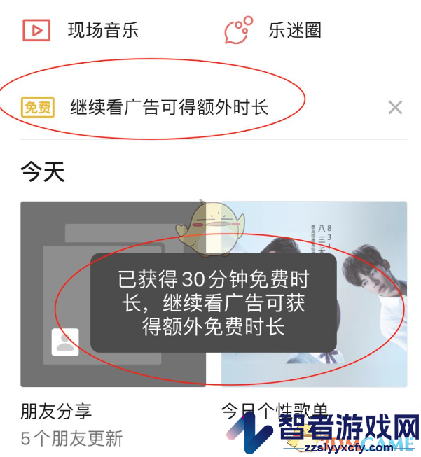 微信看广告免费听vip音乐方法