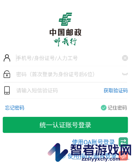 邮我行app官方下载