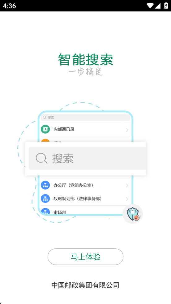 邮我行app官方下载