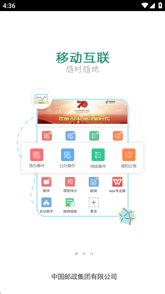 邮我行app官方下载