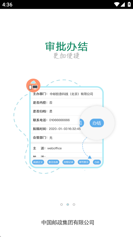 邮我行app官方下载