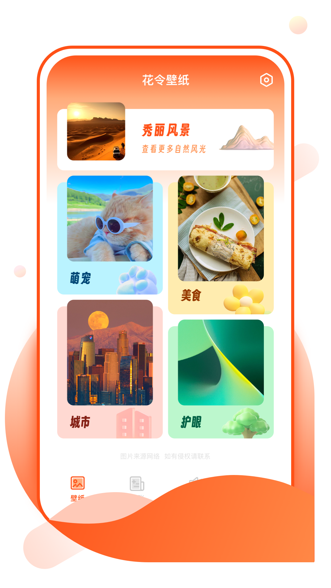 花令壁纸app