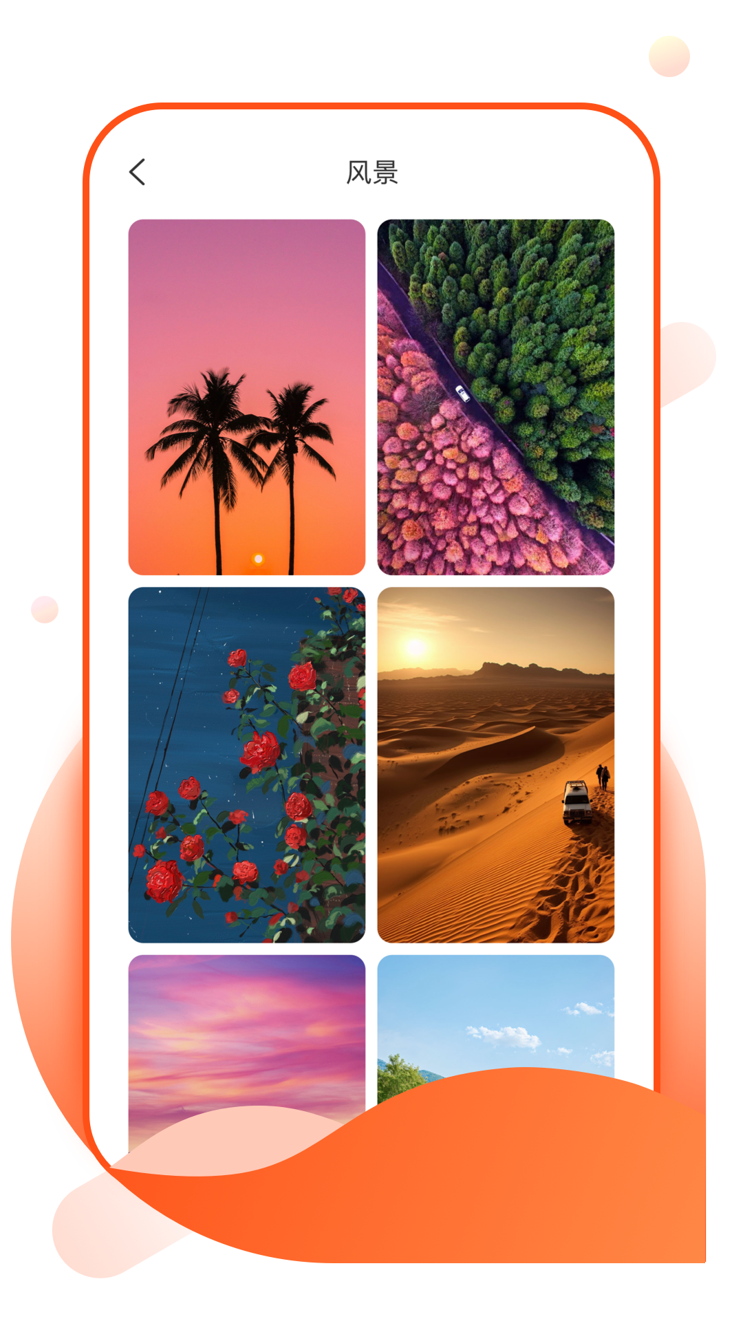 花令壁纸app
