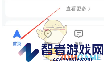 高德地图互助贡献查看方法