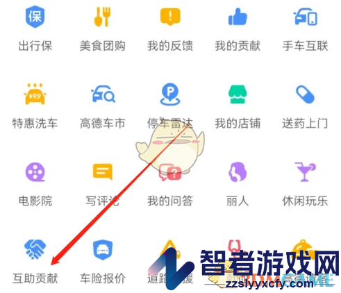 高德地图互助贡献查看方法