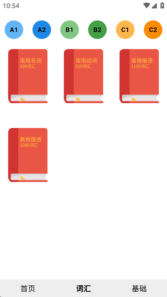 小熊俄语app手机版