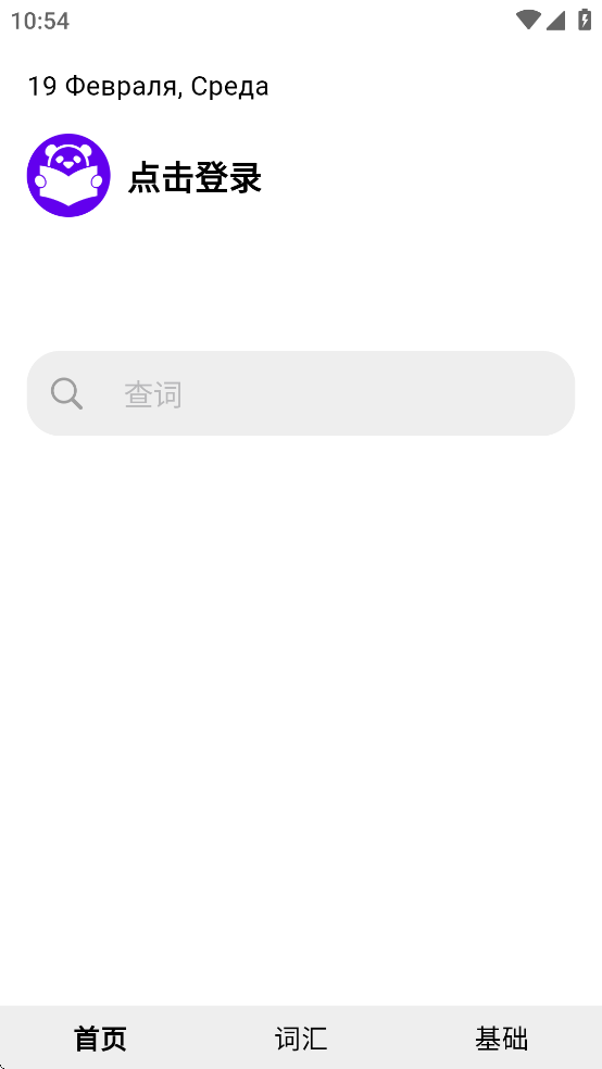 小熊俄语app手机版