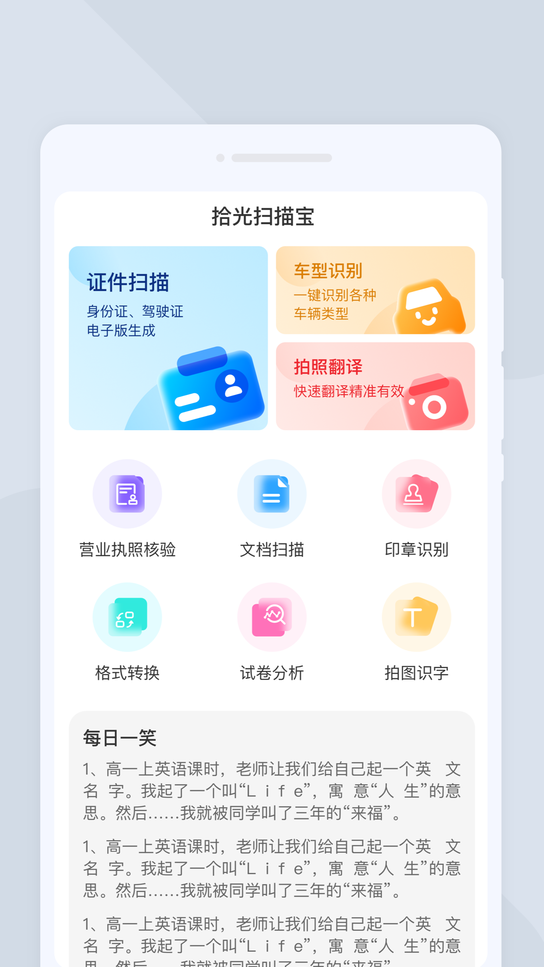 拾光扫描宝app