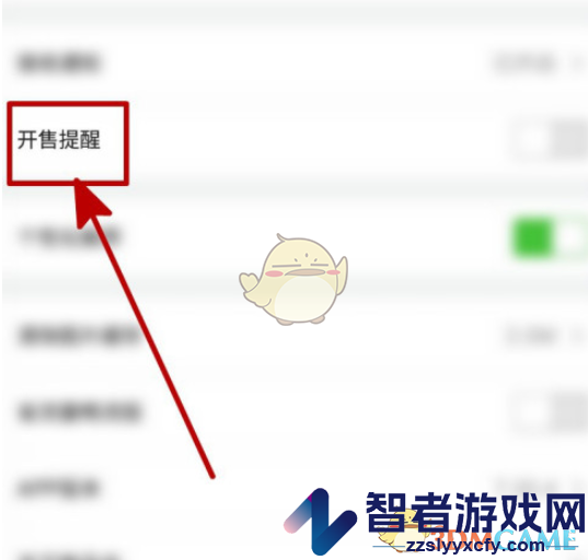 唯品会开售提醒关闭方法