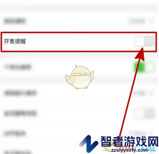 唯品会开售提醒关闭方法