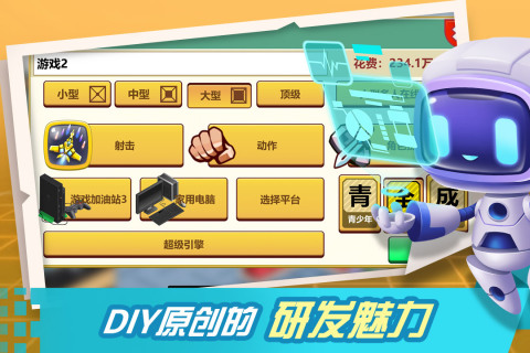游戏开发大亨九游版