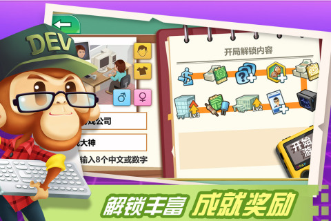 游戏开发大亨九游版