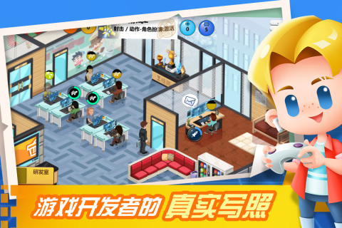 游戏开发大亨九游版
