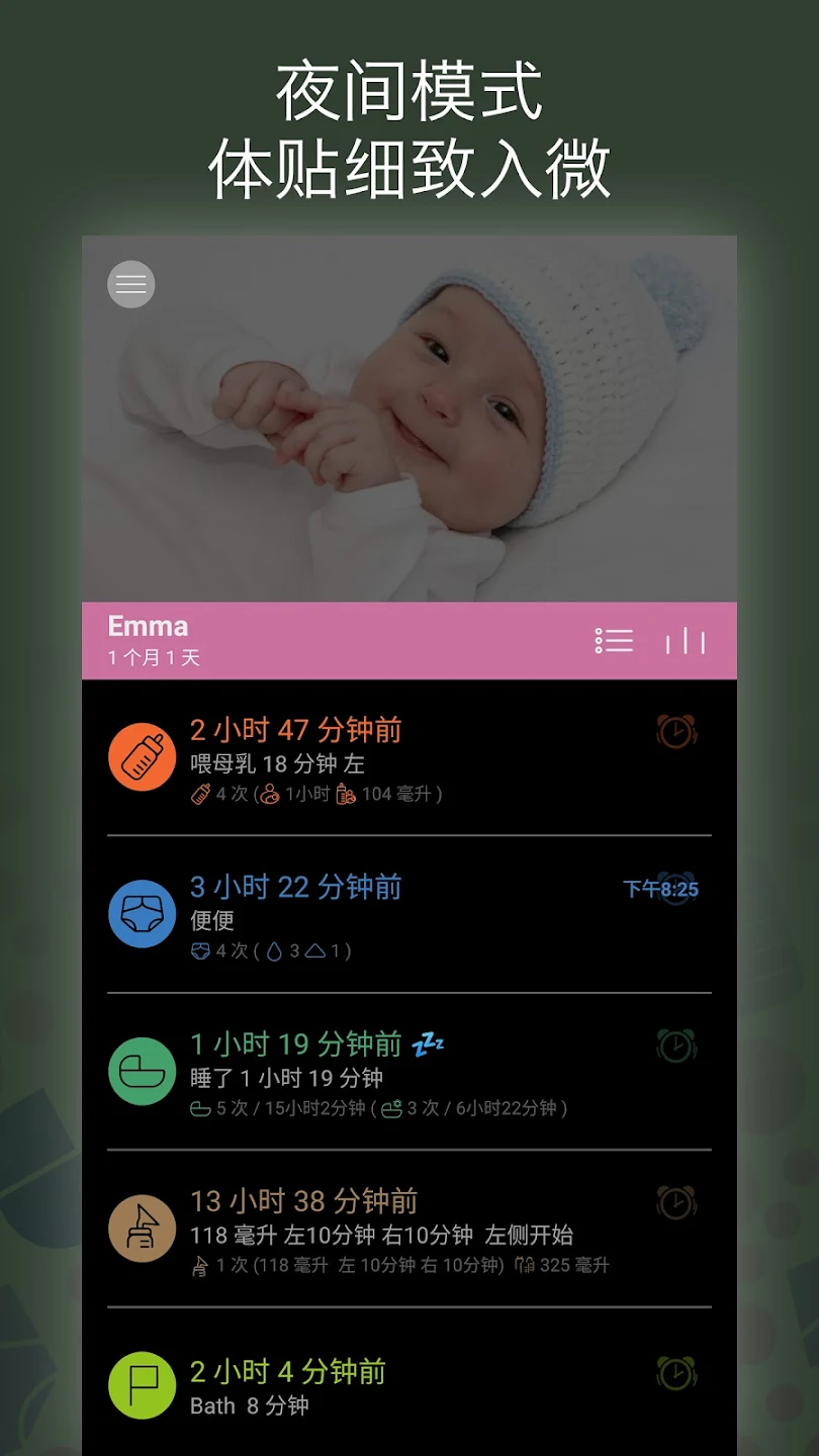 宝宝生活记录app