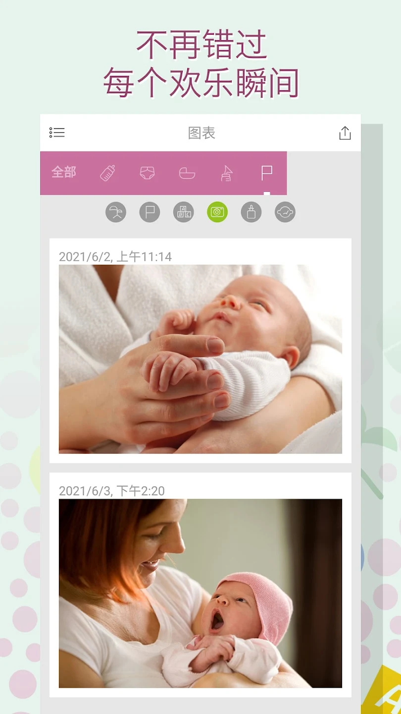 宝宝生活记录app