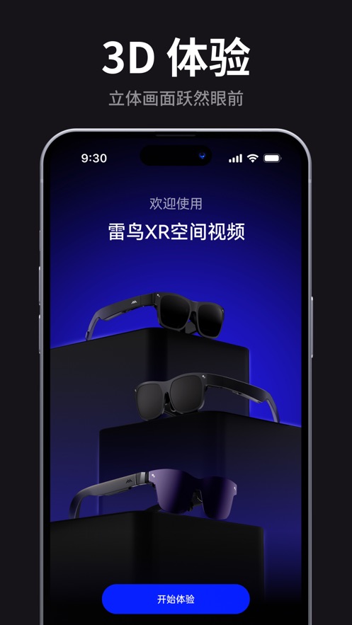 雷鸟XR眼镜app下载