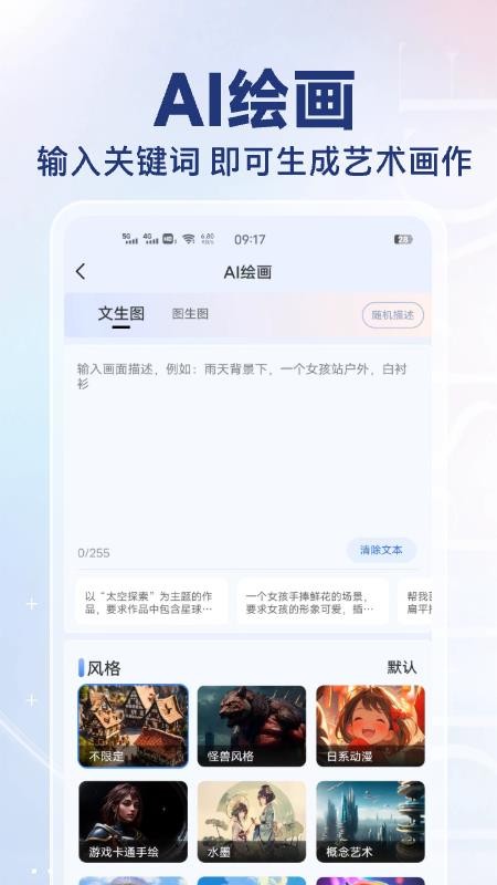 DeepAI创作专家最新版